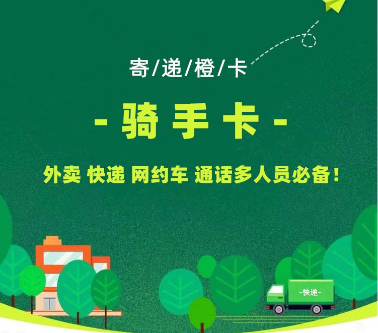 联通骑手卡