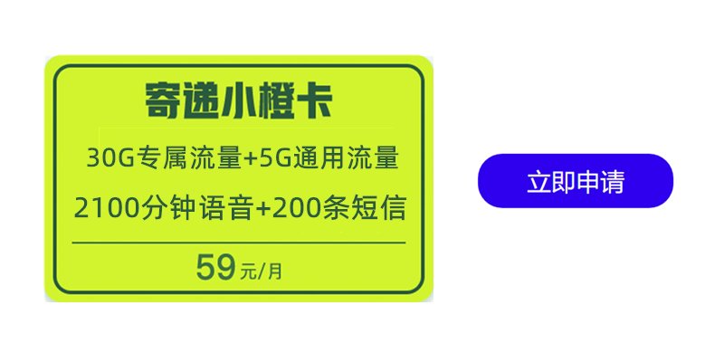 联通骑手卡寄递小橙卡