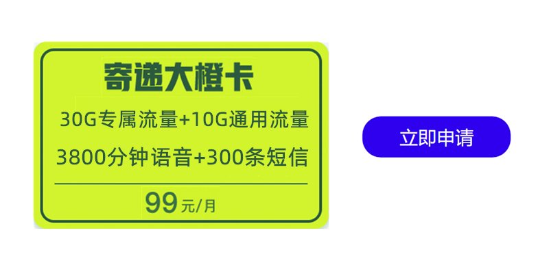 联通骑手卡寄递大橙卡